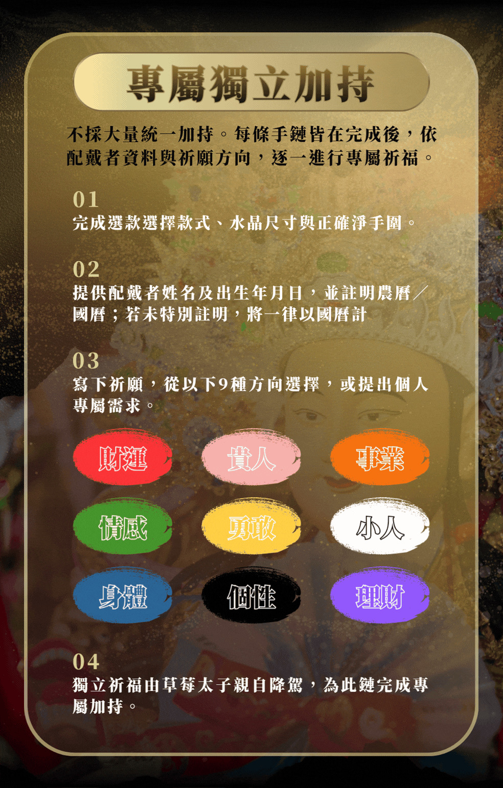 玖曜御藏系列專屬水晶手鏈-玖玥·帝曜鎏金
