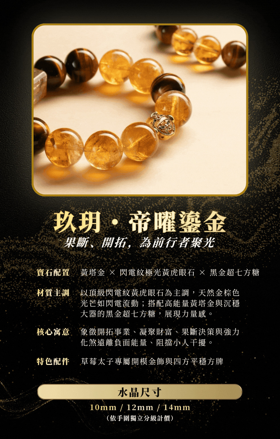 玖曜御藏系列專屬水晶